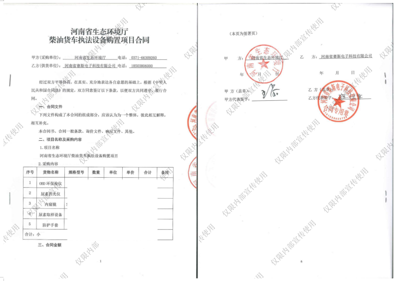 熱烈慶祝我司于2024年12月19日與河南省生態環境廳簽訂執法設備合同